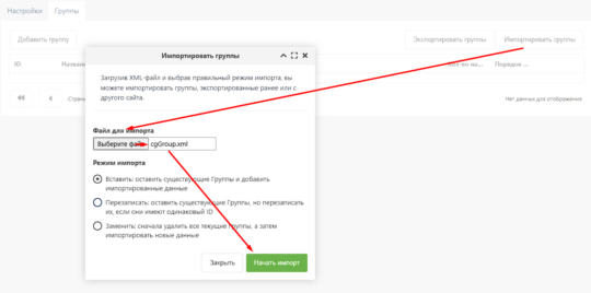 Импорт групп из файла