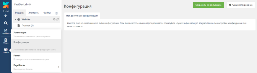 Пакеты → Конфигурация